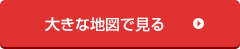 大きな地図で見る